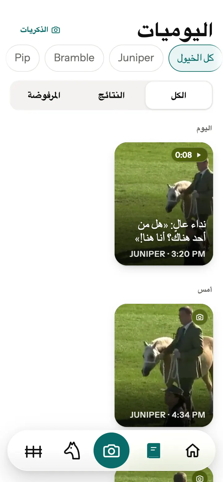 اليوميات في تطبيق Neigh، مع ترجمة محفوظة وصور.
