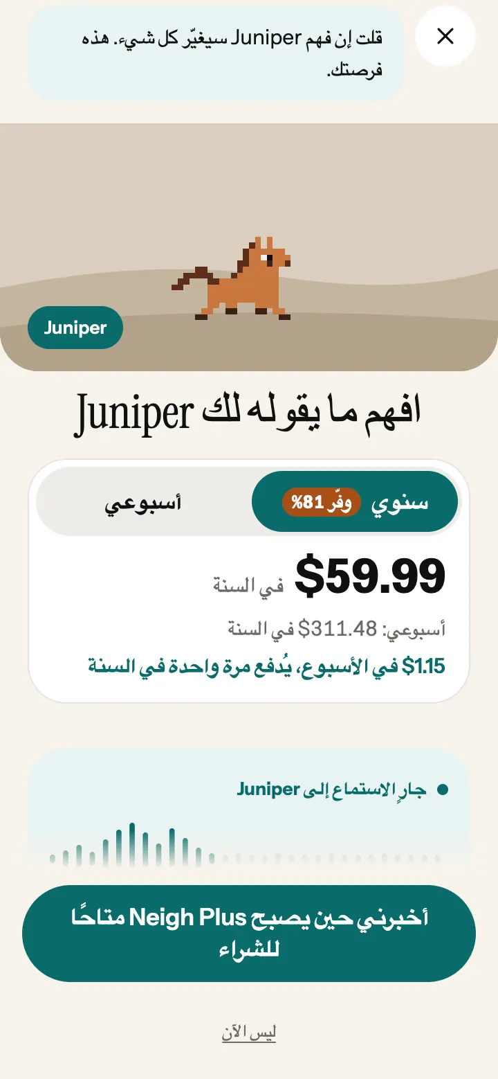 صفحة خطط Neigh Plus في التطبيق، مع الخطتين وأسعارهما.