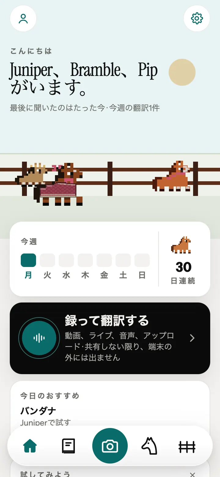 Neigh アプリのホーム画面。柵のそばにドット絵の馬たち。