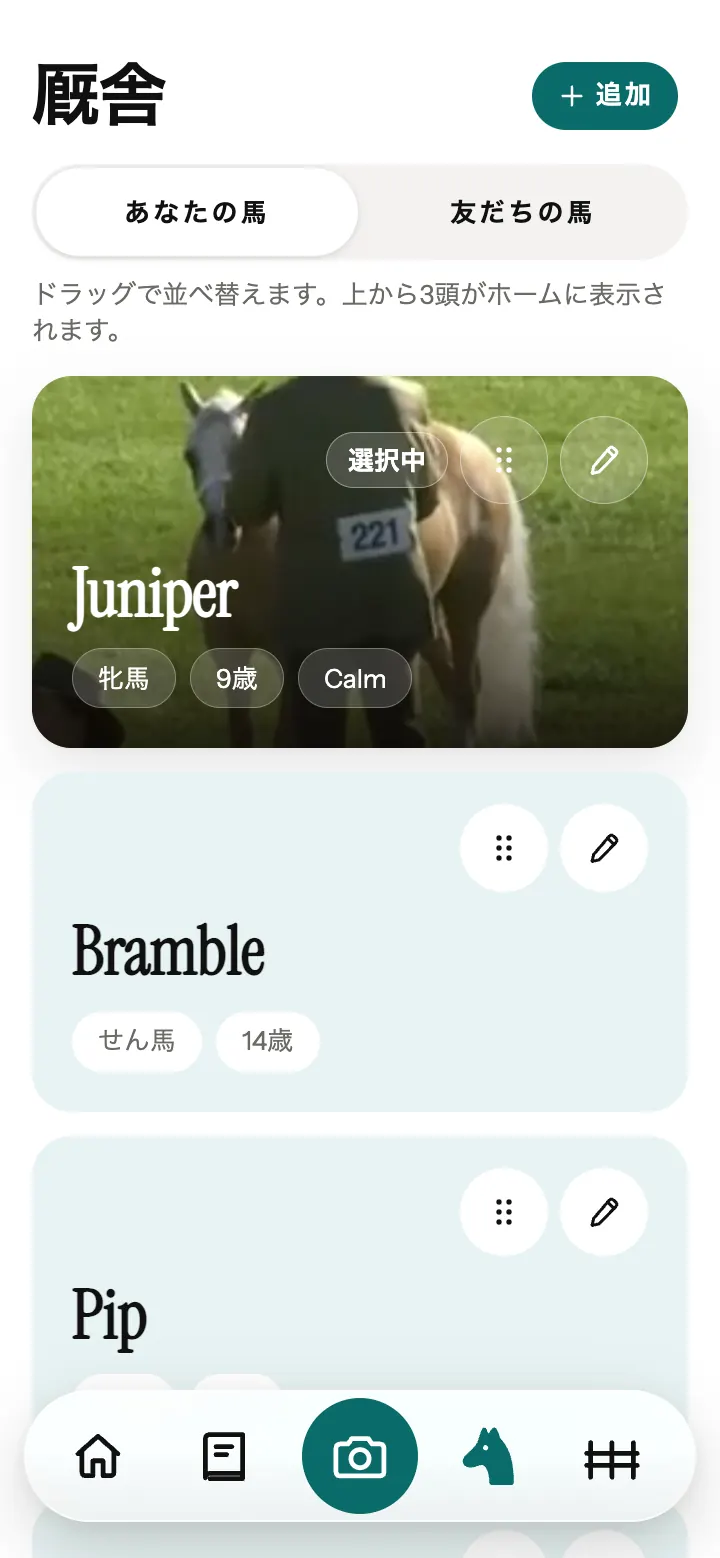 Neigh アプリの厩舎画面。馬ごとのカードに性別と年齢。