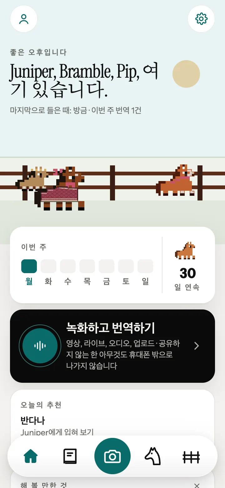 Neigh 앱의 홈 화면. 울타리 옆의 픽셀 말들.