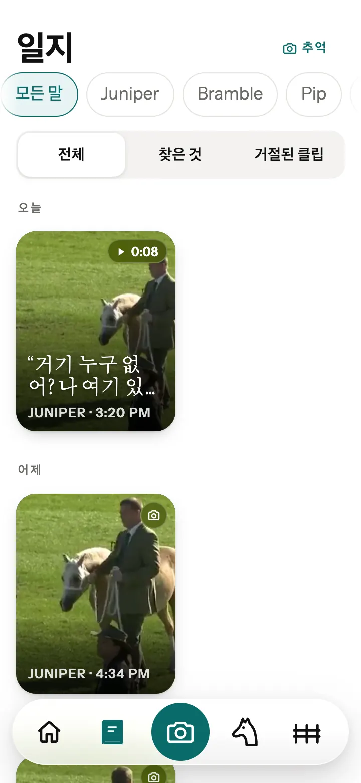 Neigh 앱의 일지. 보관된 번역과 사진이 있습니다.