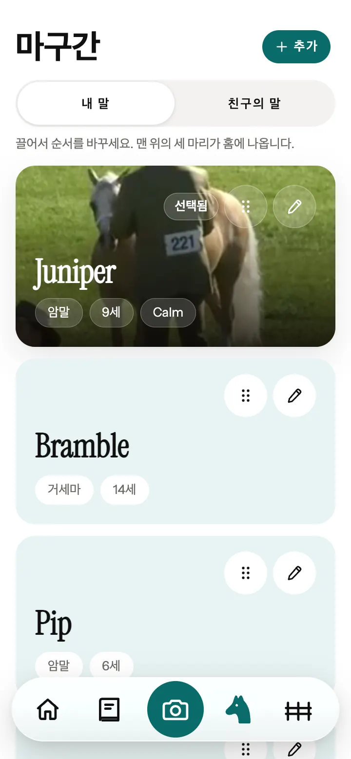 Neigh 앱의 마구간. 말마다 성별과 나이가 적힌 카드.