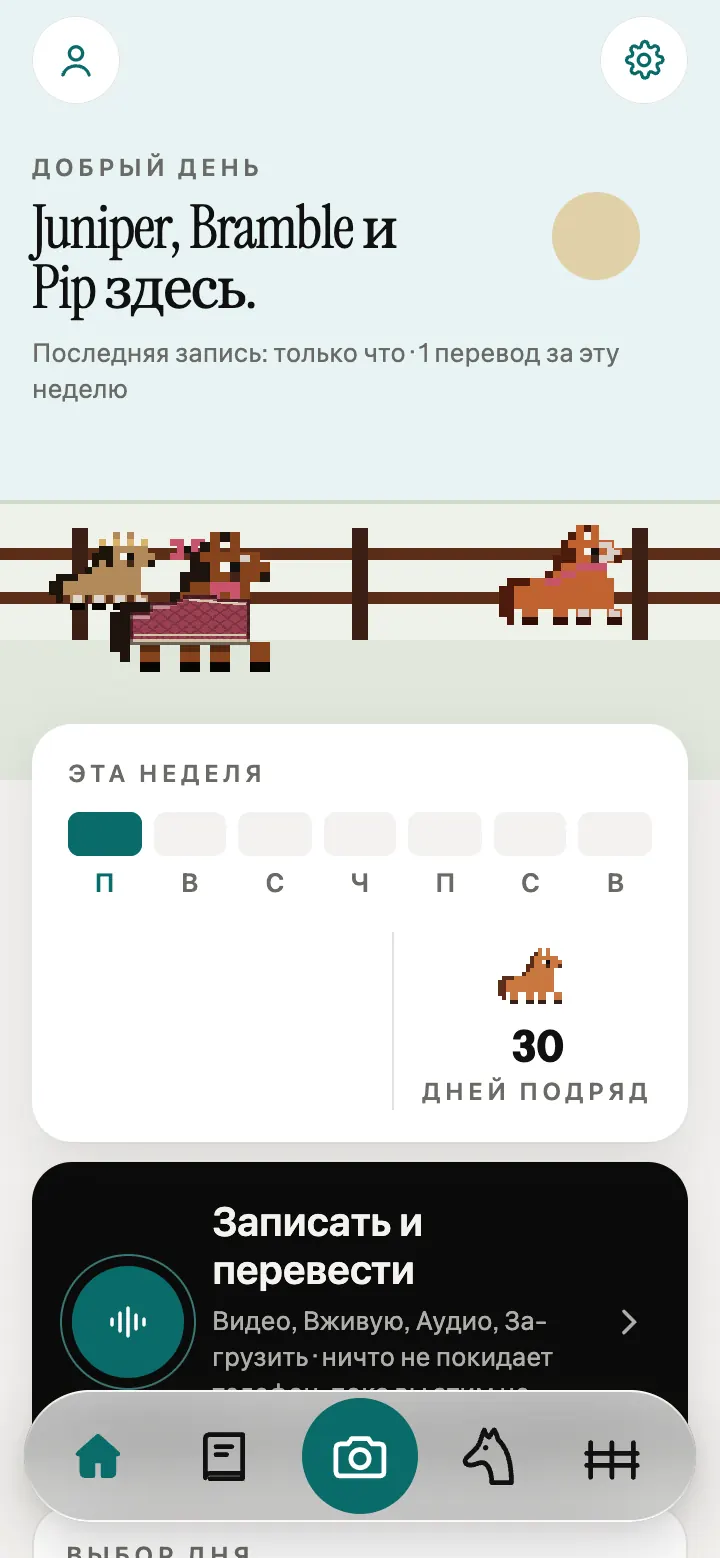 Главный экран приложения Neigh с пиксельными лошадьми у забора.