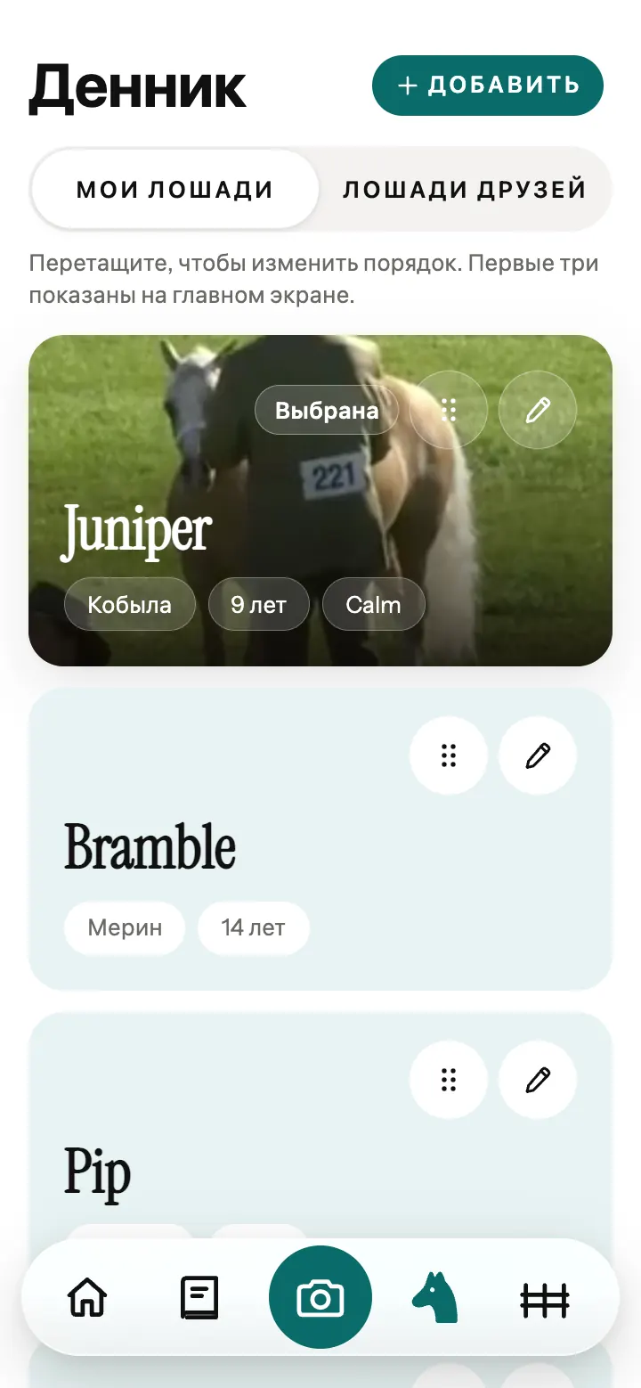 Денник в приложении Neigh: карточка на каждую лошадь с полом и возрастом.
