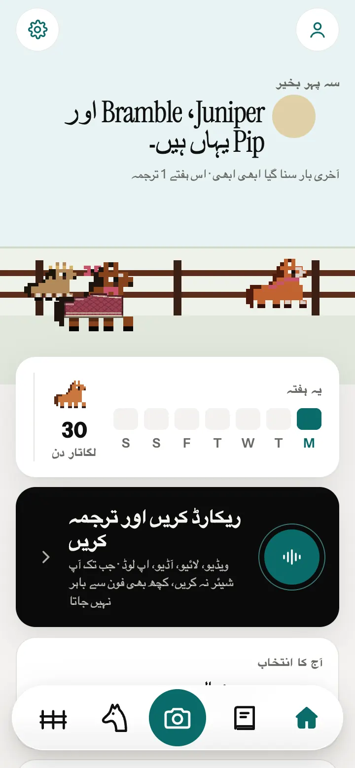 Neigh ایپ کی مرکزی اسکرین، باڑ کے پاس پکسل گھوڑوں کے ساتھ۔