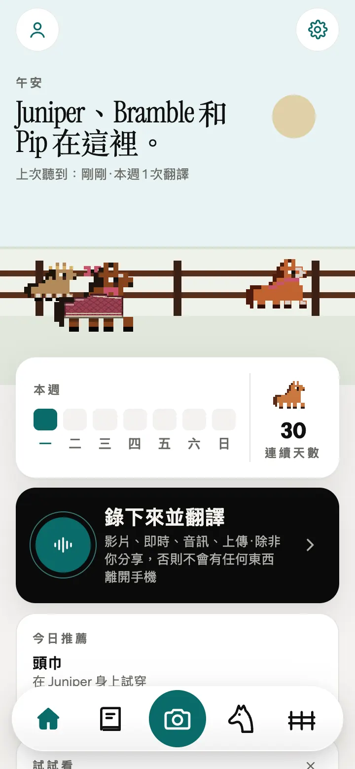 Neigh 應用程式的首頁，圍欄邊有幾匹像素馬。