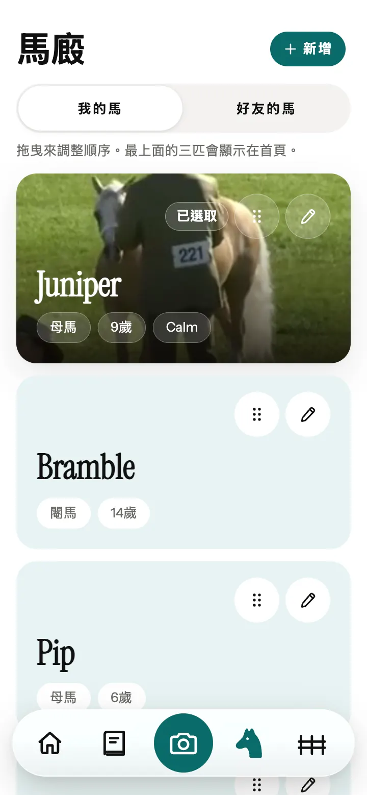 Neigh 應用程式裡的馬廄：每匹馬一張卡片，寫著性別和年齡。